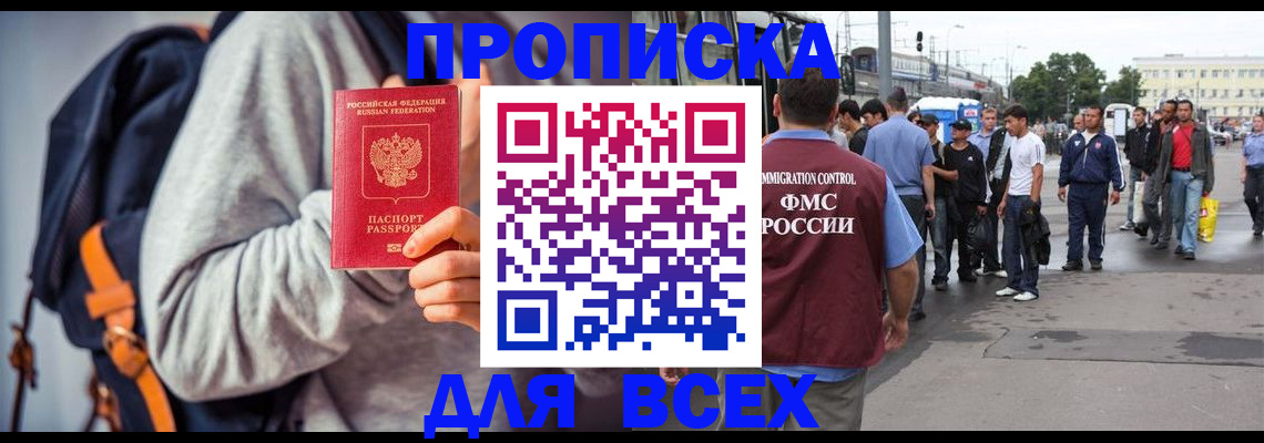 прописка регистрация в Калининградской области