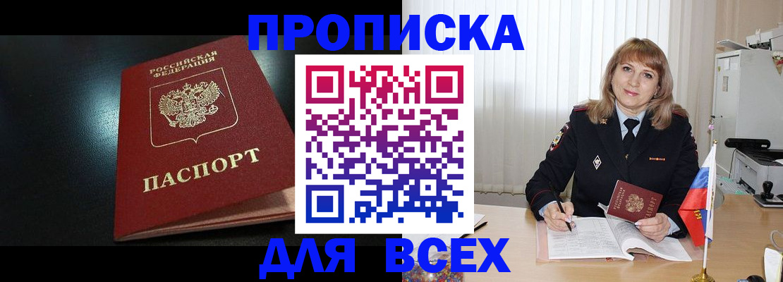 прописка в Калининградской области